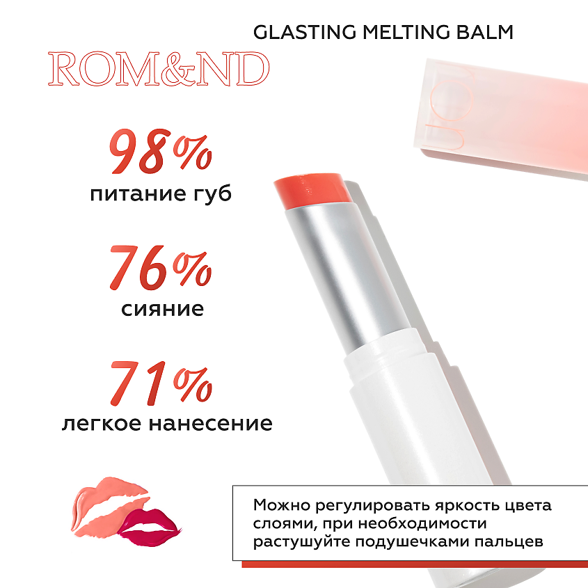 ROM&ND Бальзам для губ оттеночный – фото 3