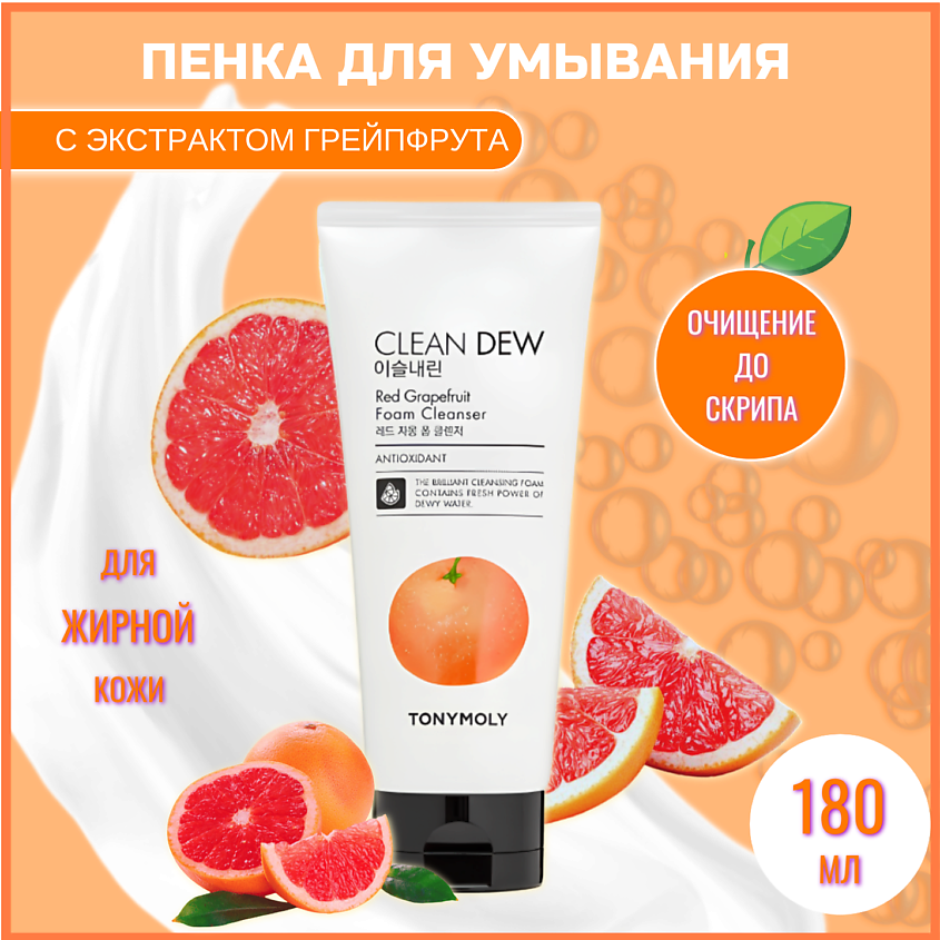TONYMOLY Пенка для умывания GRAPEFRUIT – фото 6