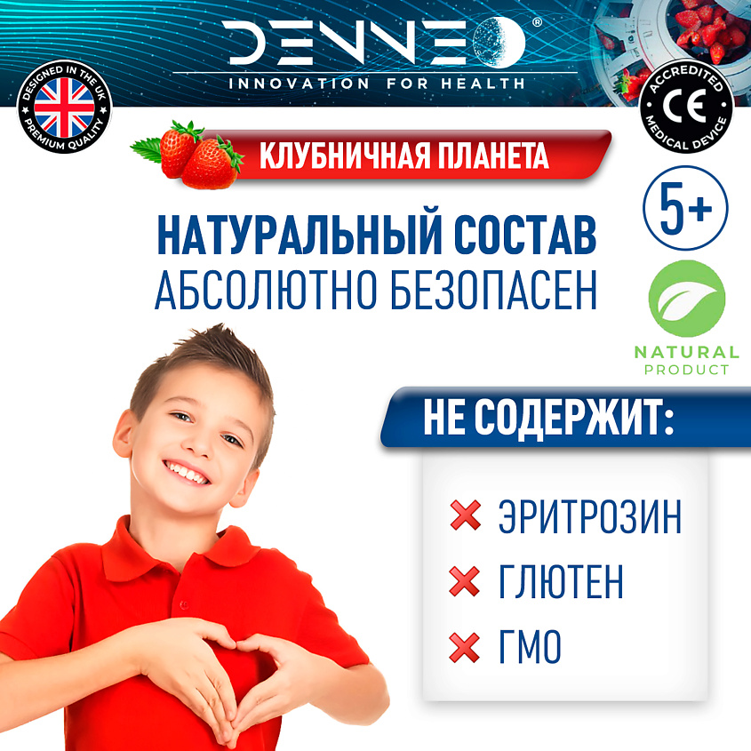 DENNEO Индикатор зубного налета со вкусом КЛУБНИКИ – фото 7