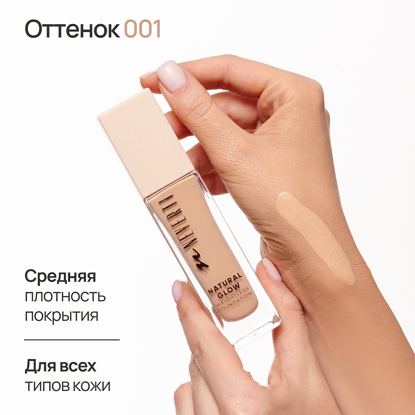 NEVERTI Тональный крем "Естественное сияние", 1 шт. – фото 2