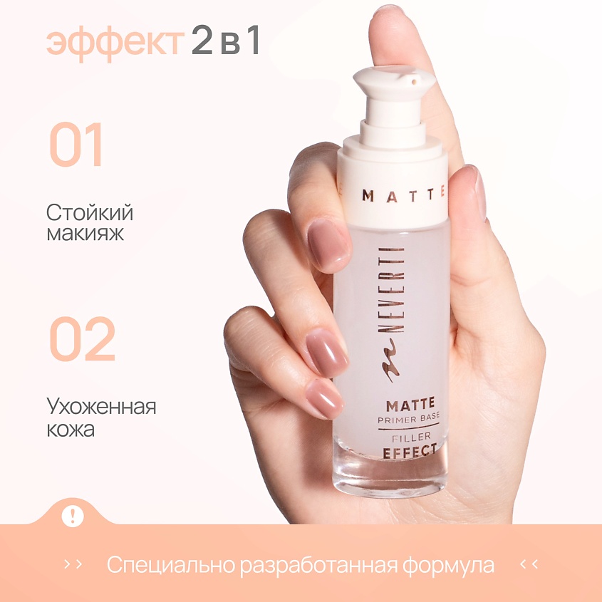 NEVERTI База под макияж – фото 2