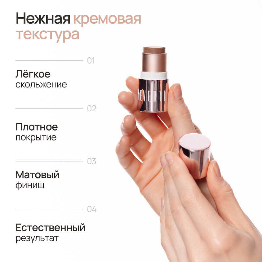 NEVERTI СТИК КОНТУРИНГ, 1 шт. – фото 7