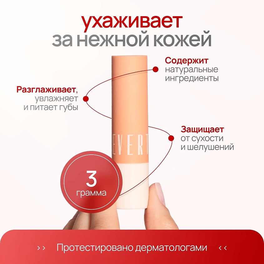 NEVERTI ПОМАДА ДЛЯ ГУБ, 1 шт. – фото 7