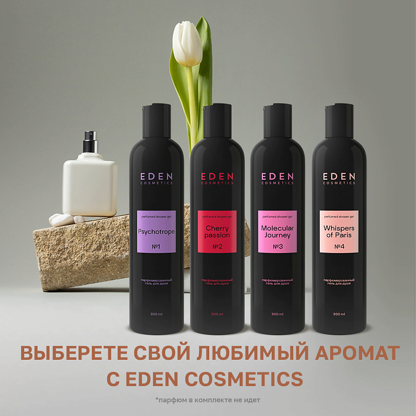 EDEN Гель для душа парфюмированный Whispers of Paris – фото 8