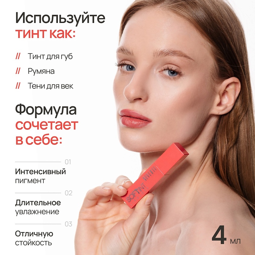 NEVERTI Мягкий тонирующий блеск для губ – фото 5