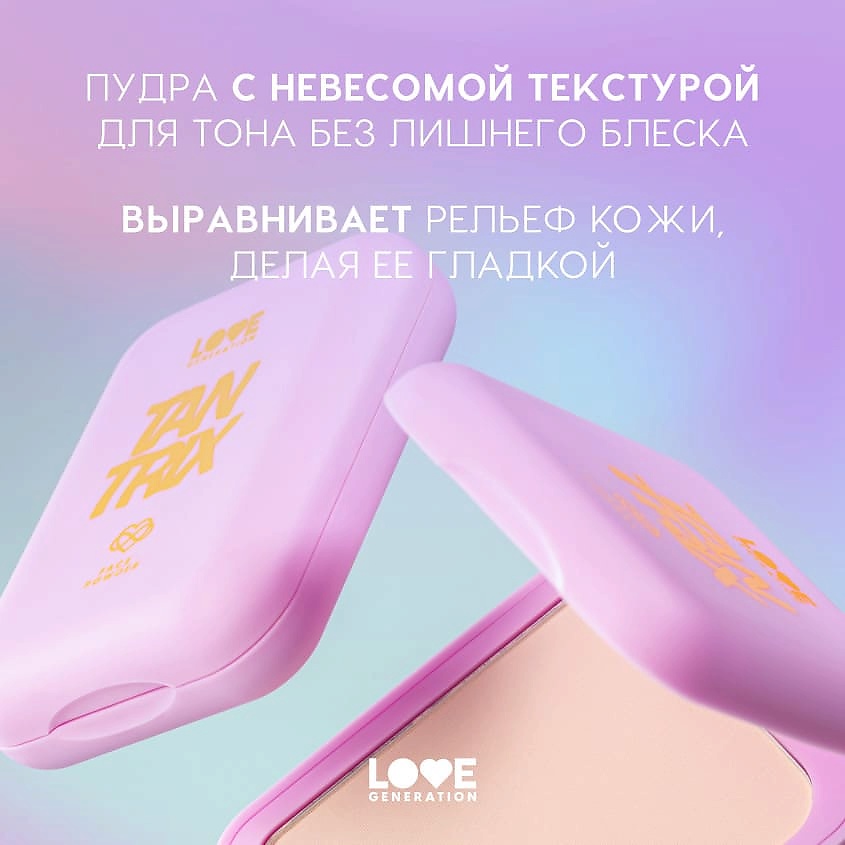 LOVE GENERATION Пудра для лица Tantrix – фото 9