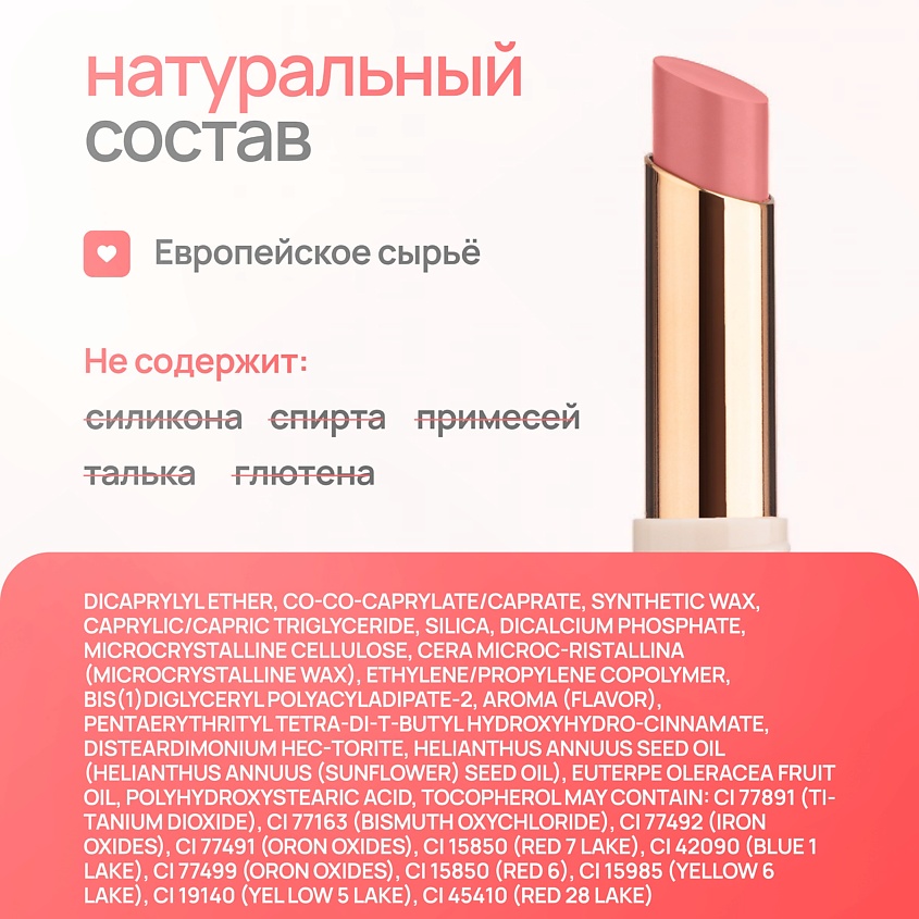 NEVERTI ПОМАДА ДЛЯ ГУБ, 1 шт. – фото 11