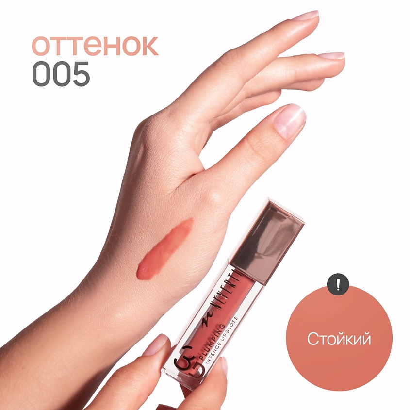 NEVERTI Блеск для губ 3D объем, 1 шт. – фото 10