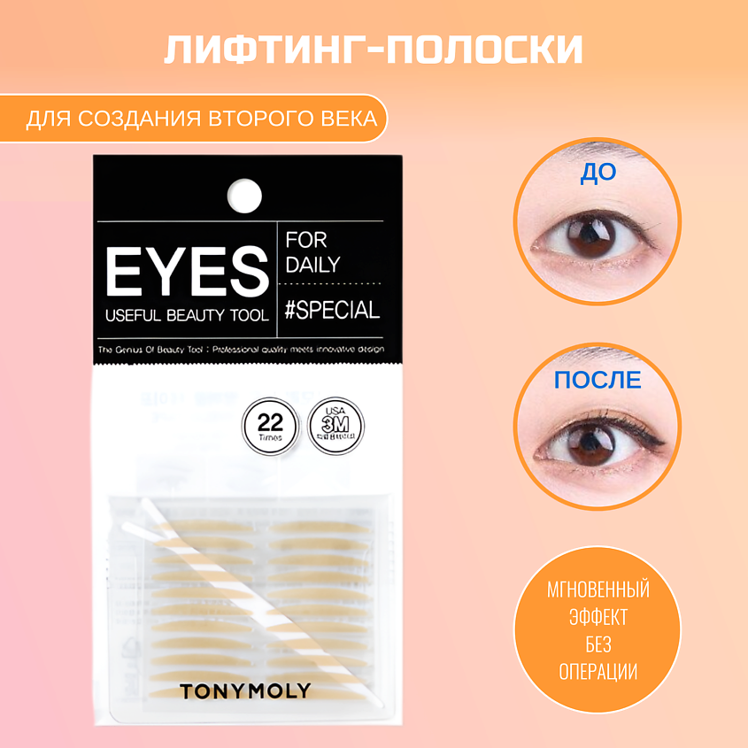 TONYMOLY Лифтинг полоски для век – фото 2