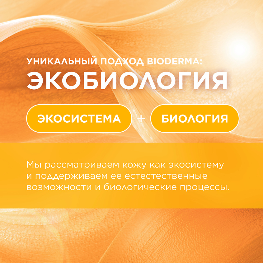 BIODERMA Photoderm Xdefense SPF 50+ Солнцезащитный флюид для всех типов кожи, светлый оттенок, 1 шт. – фото 9
