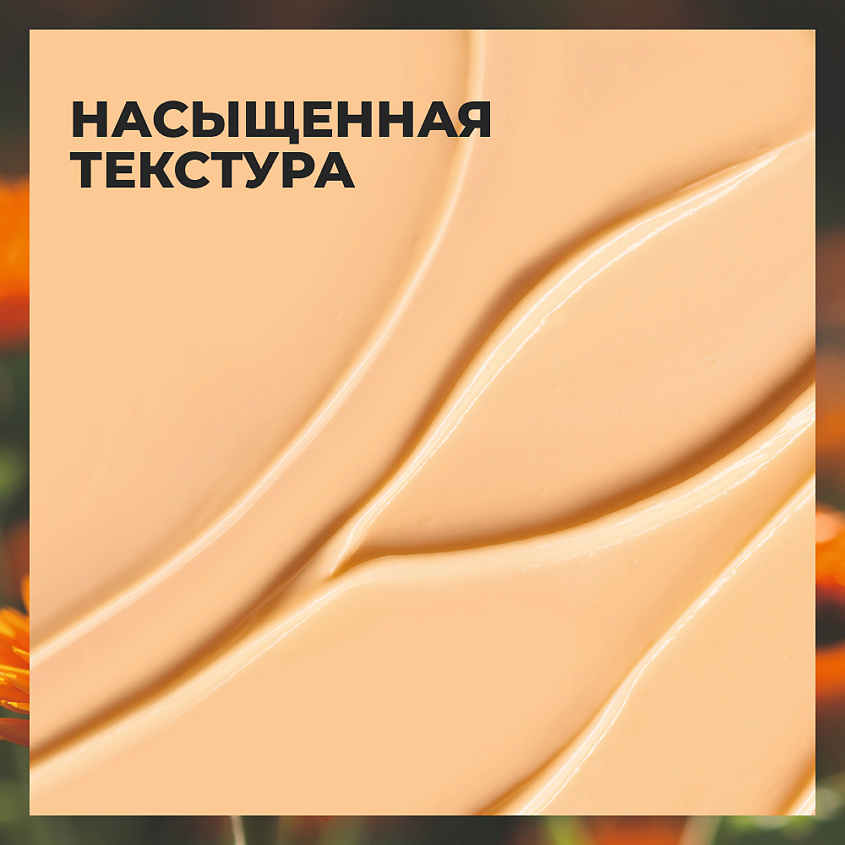 YVES ROCHER Восстанавливающая маска с календулой БИО с насыщенной текстурой – фото 5