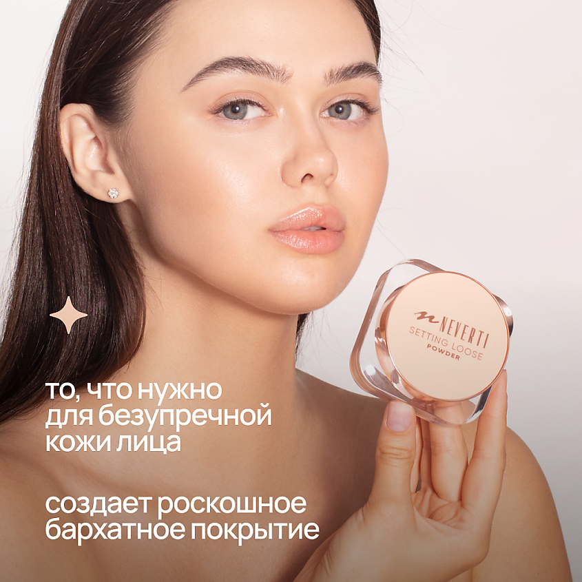 NEVERTI Пудра рассыпчатая, 1 шт. – фото 13