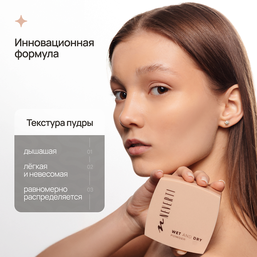 NEVERTI Пудра компактная увлажняющая, 1 шт. – фото 3