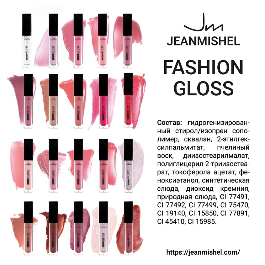 JEANMISHEL Блеск для губ – фото 2