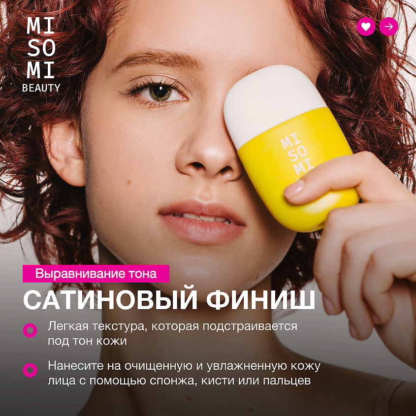 MISOMI BEAUTY ВВ-крем Glow & Care с SPF-15, тон 001, 35 мл – фото 5