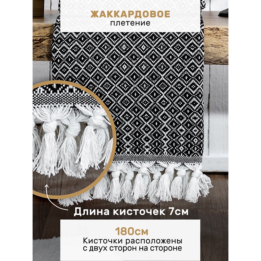 MODALIN Плед хлопок RIONA – фото 5