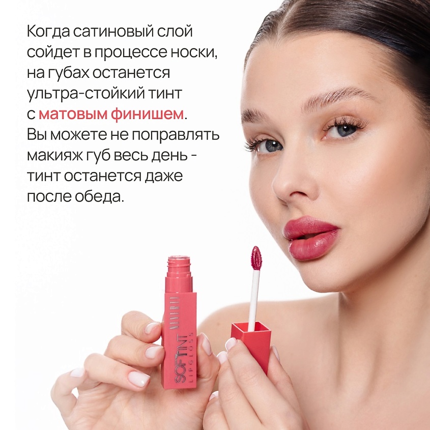 NEVERTI Мягкий тонирующий блеск для губ, 1 шт. – фото 9
