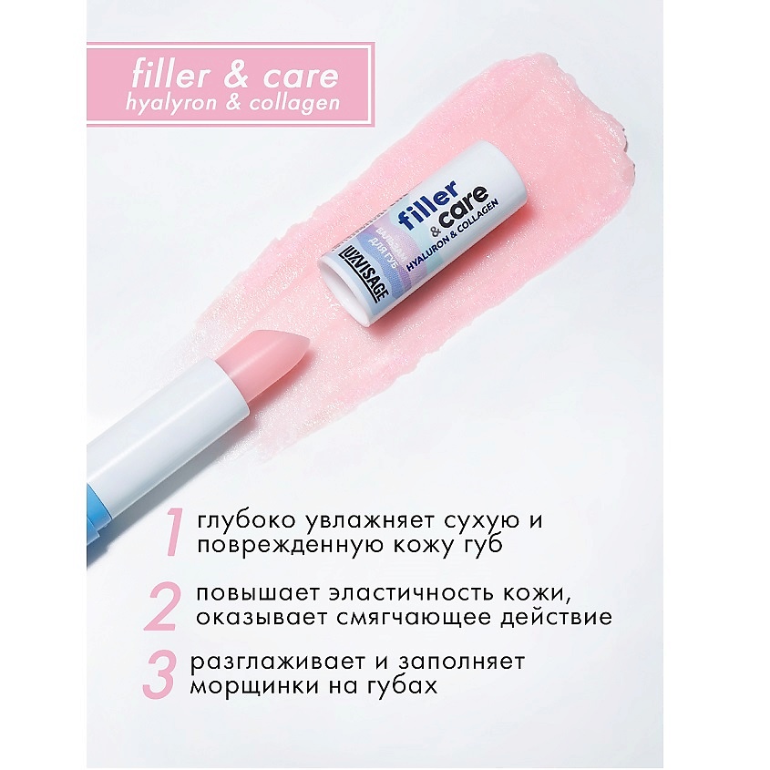 LUXVISAGE Бальзам для губ  filler & care hyaluron & collagen – фото 5
