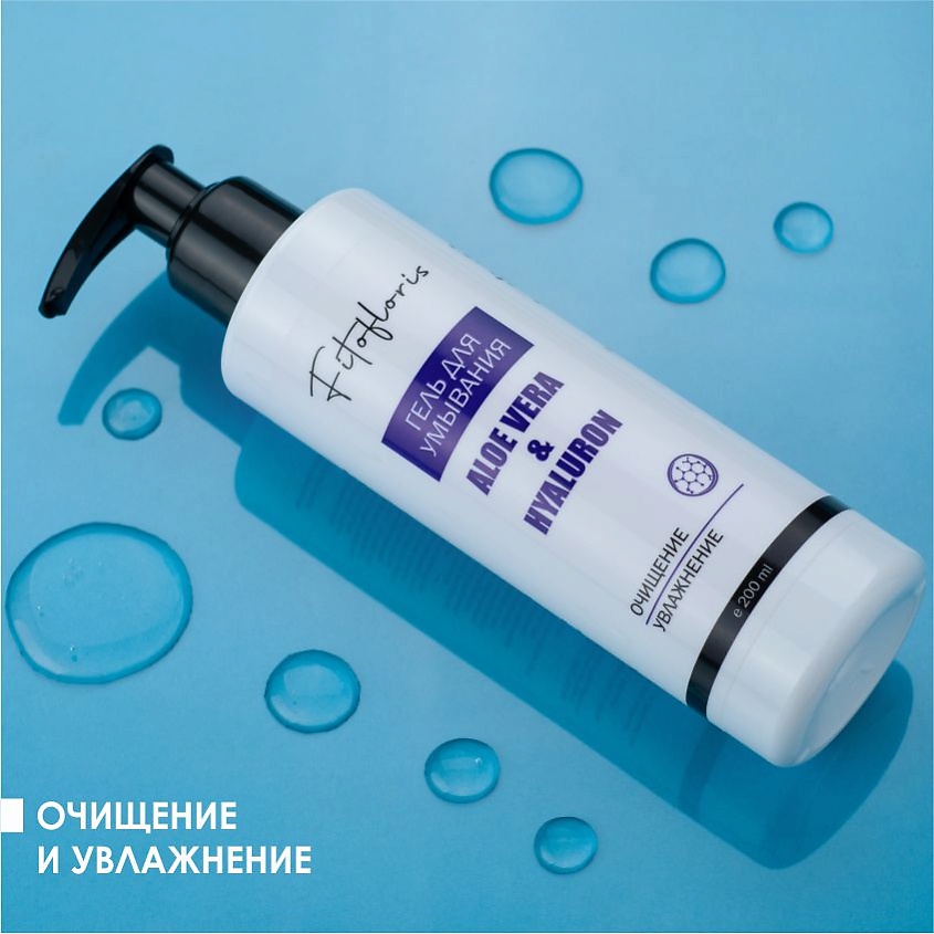 АЛФИТ ПЛЮС Очищающий гель для умывания с гиалуроновой кислотой – фото 7