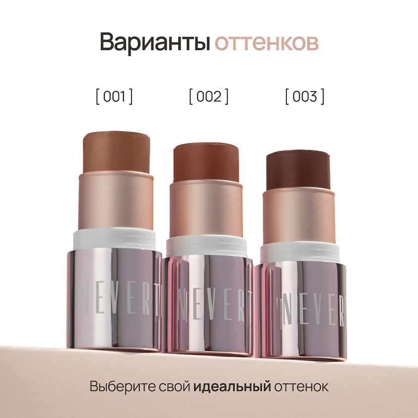 NEVERTI СТИК КОНТУРИНГ – фото 9