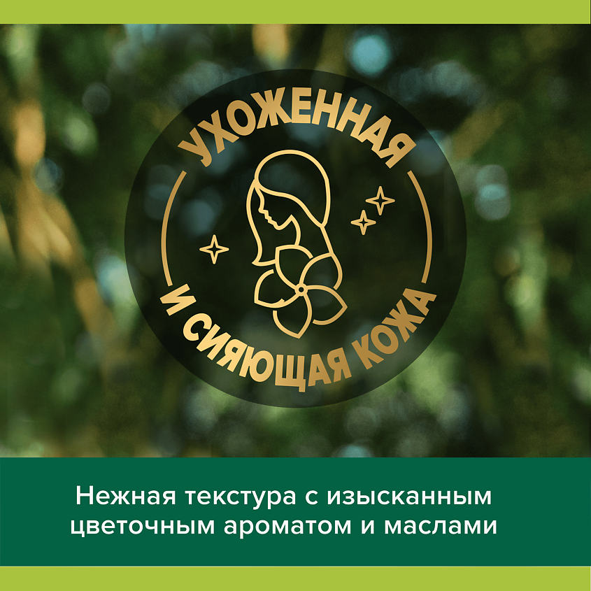 PALMOLIVE Гель для душа Роскошь масел – фото 9