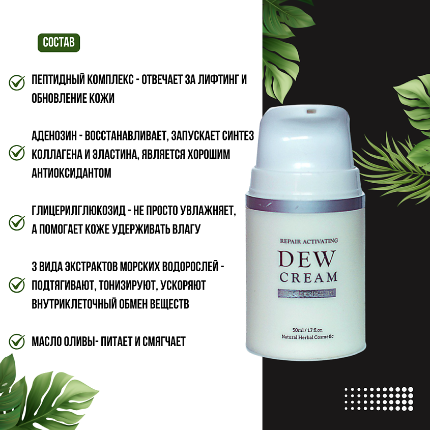 LIKEDEW Восстанавливающий пептидный крем для лица Repair activating dew cream – фото 5