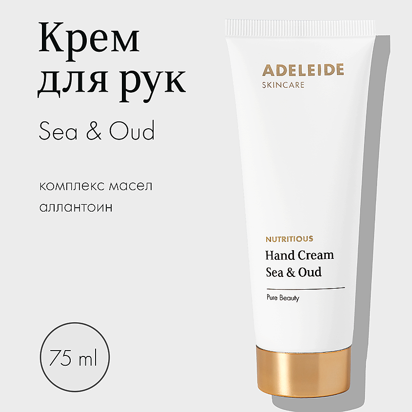 АDELEIDE Парфюмированный Крем для рук Sea &Oud – фото 8