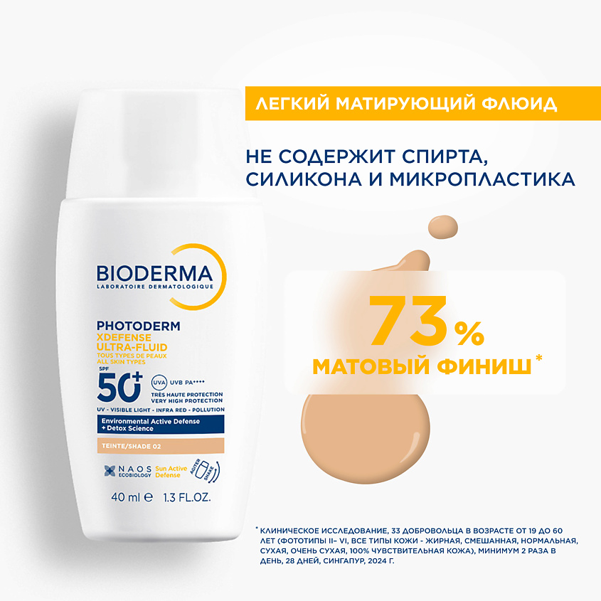 BIODERMA Photoderm Xdefense SPF 50+ Солнцезащитный флюид для всех типов кожи, светлый оттенок, 1 шт. – фото 5
