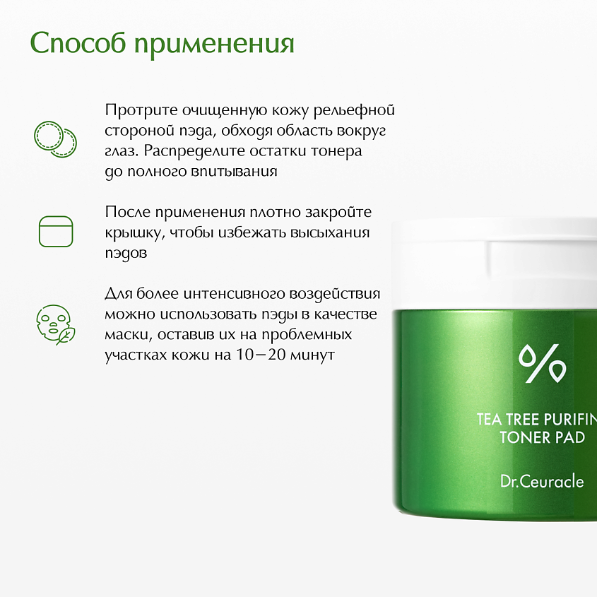DR. CEURACLE Успокаивающие тонер-пэды с чайным деревом Tea Tree Purifine Toner Pad – фото 4