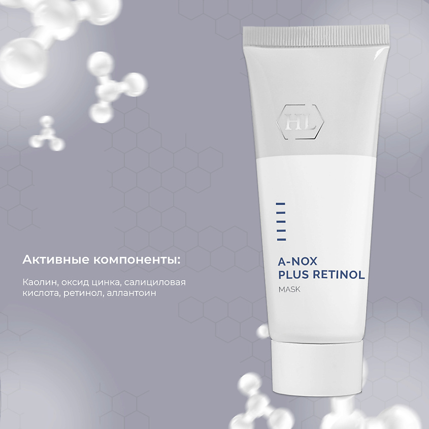 HOLY LAND A-Nox Plus Retinol Mask - Сокращающая маска – фото 4