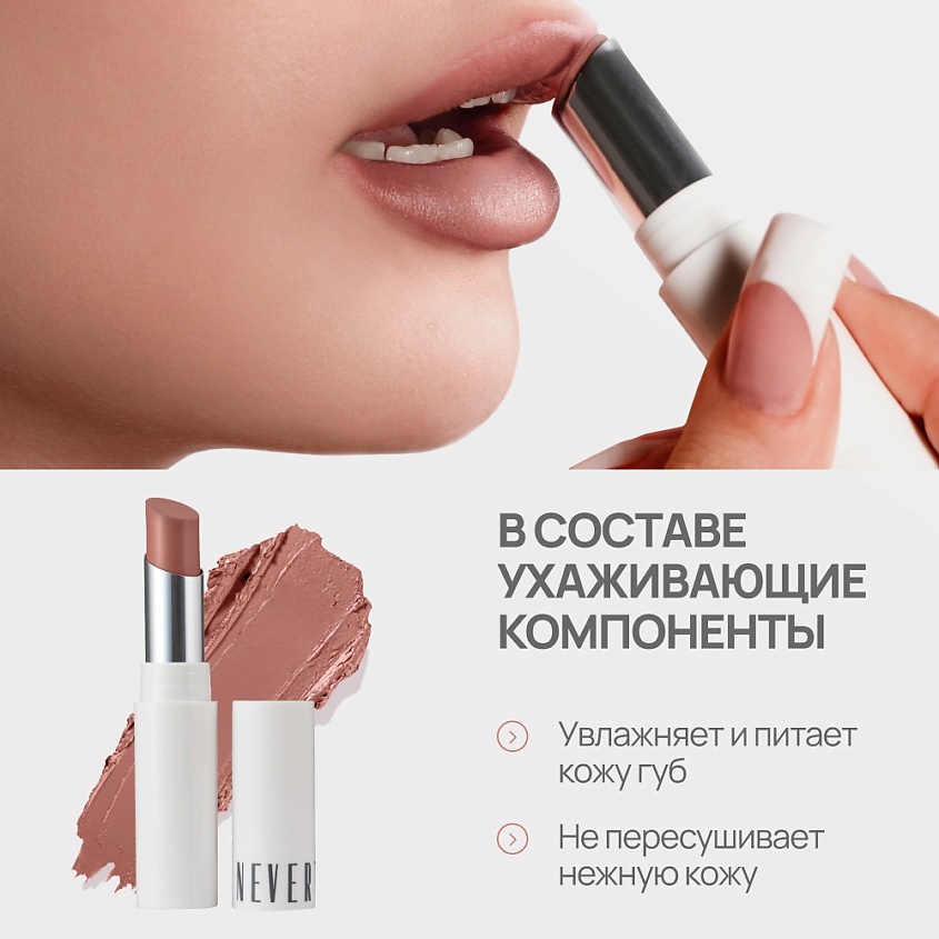 NEVERTI ПОМАДА ВОДОСТОЙКАЯ, 1 шт. – фото 5