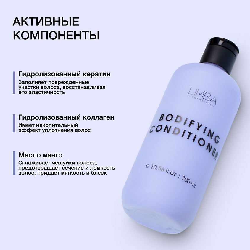 LIMBA COSMETICS Уплотняющий кондиционер купить по цене 1190₽ в ЛЭТУАЛЬ