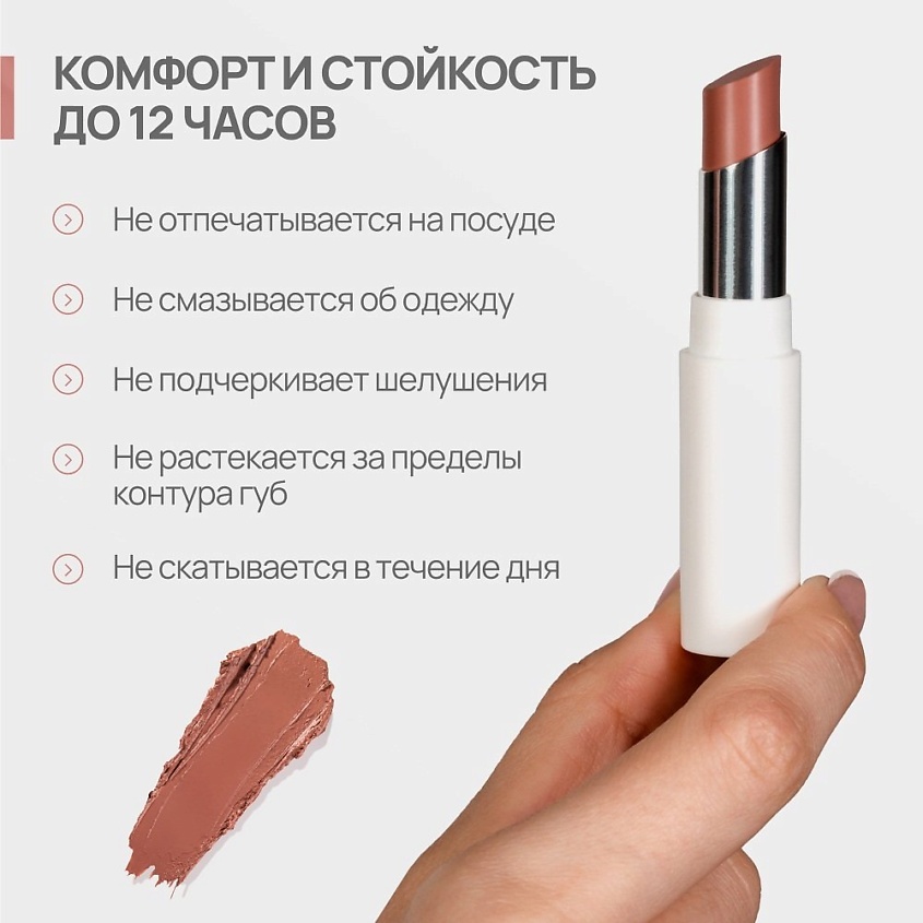 NEVERTI ПОМАДА ВОДОСТОЙКАЯ, 1 шт. – фото 7