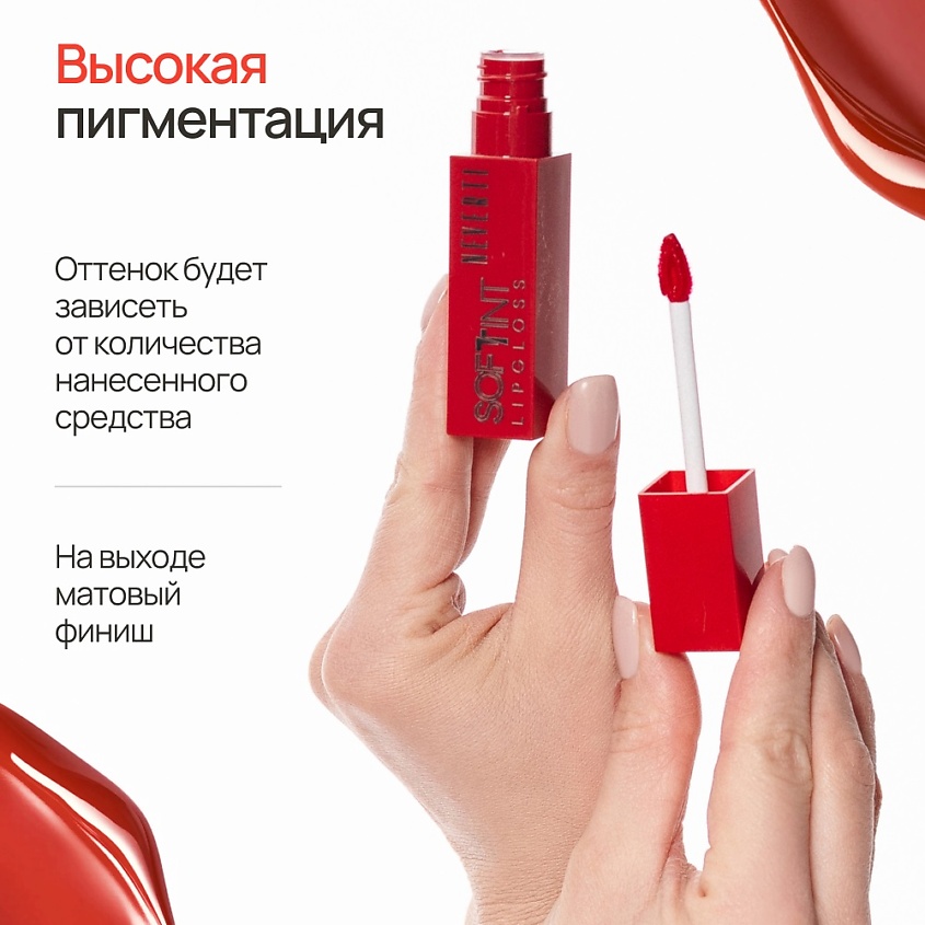 NEVERTI Мягкий тонирующий блеск для губ, 1 шт. – фото 5