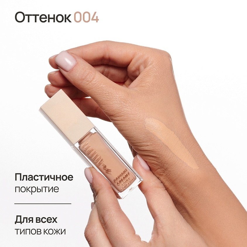 NEVERTI Консилер кремовый – фото 3