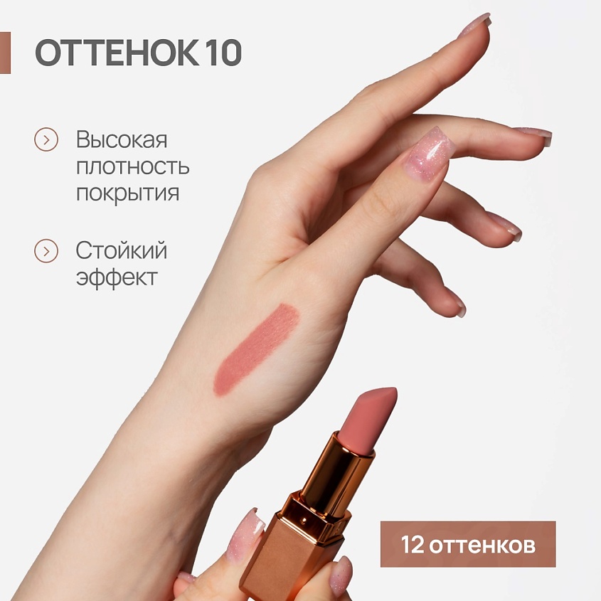 NEVERTI Помада матовая "Мальва", 1 шт. – фото 2