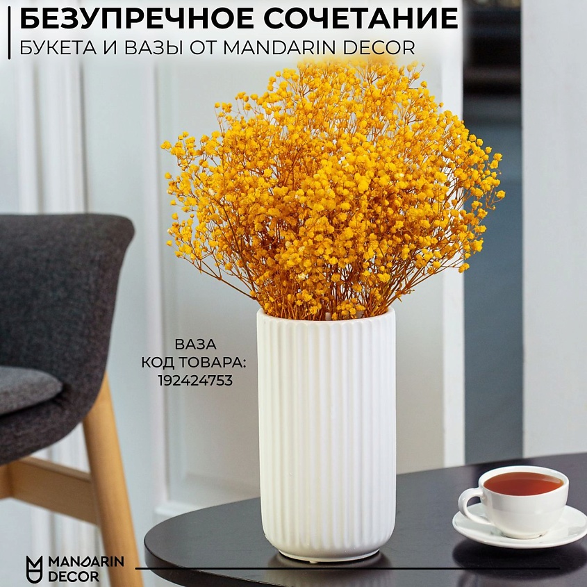 MANDARIN DECOR Букет из сухоцветов декоративные цветы набор для декора – фото 4
