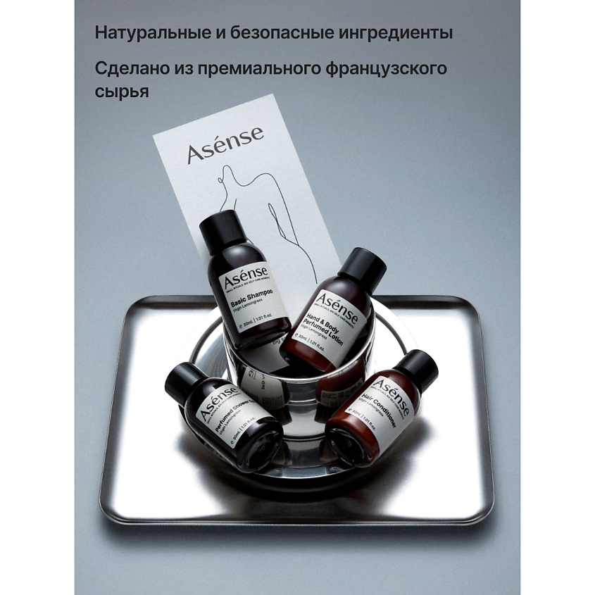 ASENSE Дорожный набор парфюмированной косметики в матовой косметичке ...