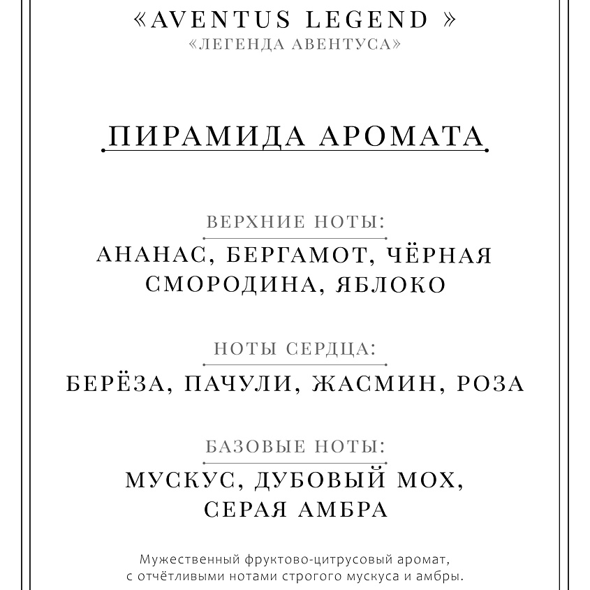 PERFUMES STORIES Aventus legend духи концентрированные – фото 2