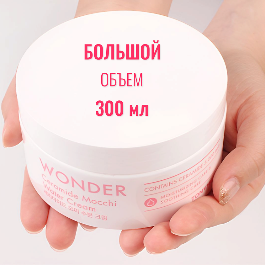 TONYMOLY Увлажняющий крем для лица с церамидами Wonder Ceramide Mocchi Water Cream – фото 10