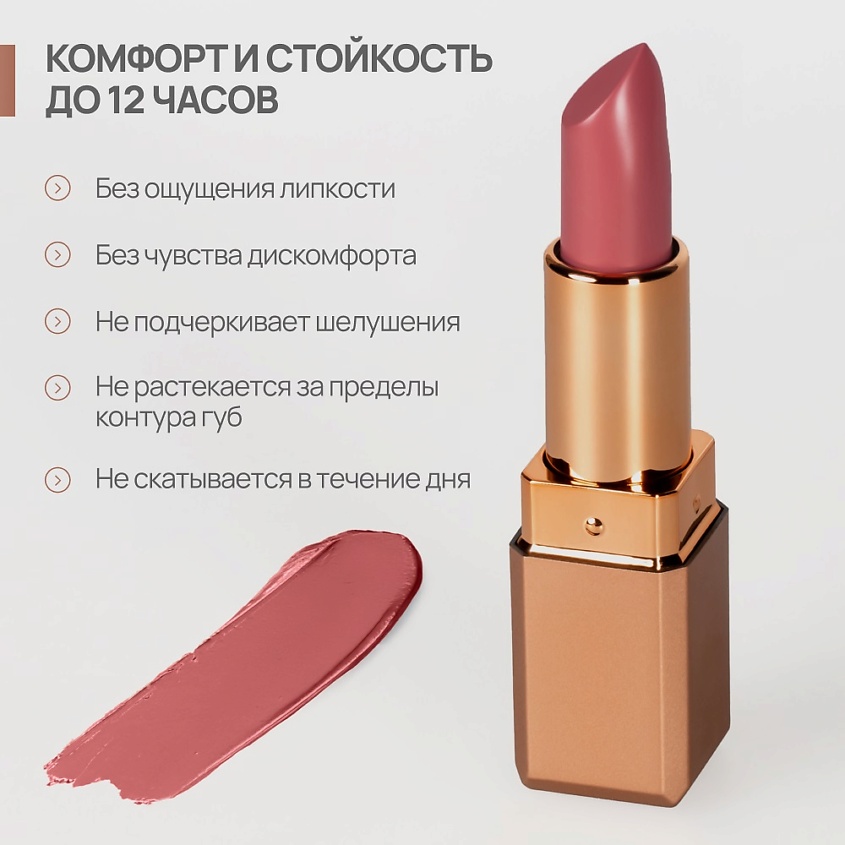 NEVERTI Помада матовая "Мальва" – фото 6