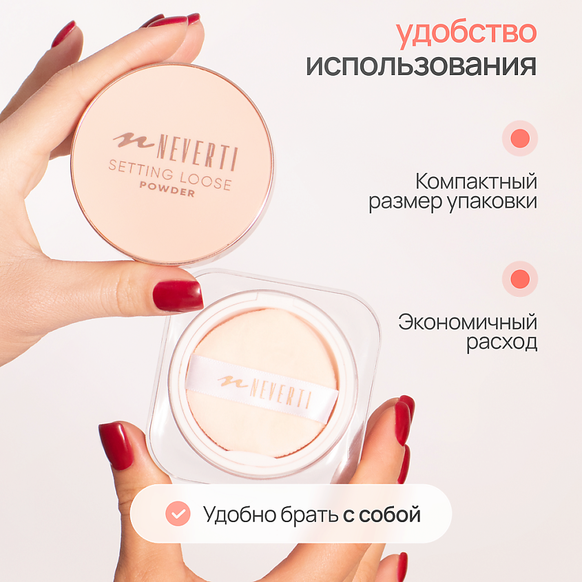 NEVERTI Пудра рассыпчатая, 1 шт. – фото 7