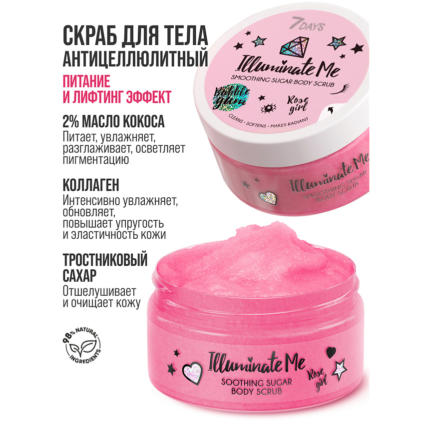 7DAYS Скраб для тела, Антицеллюлитный, сахарный ROSE GIRL ILLUMINATE ME – фото 11