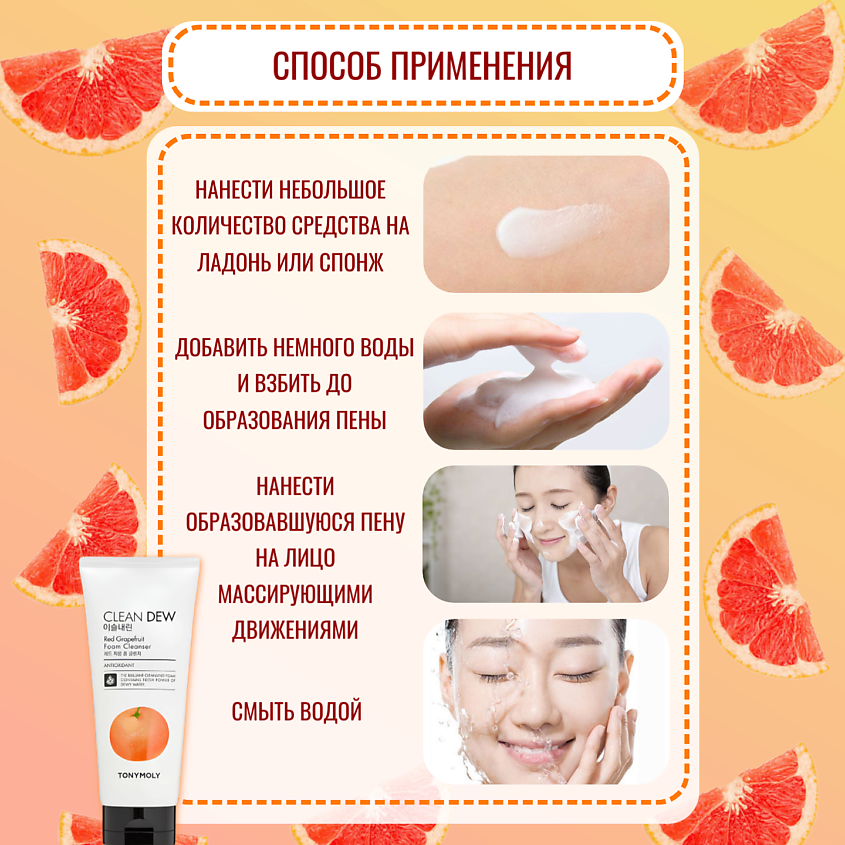 TONYMOLY Пенка для умывания GRAPEFRUIT – фото 2
