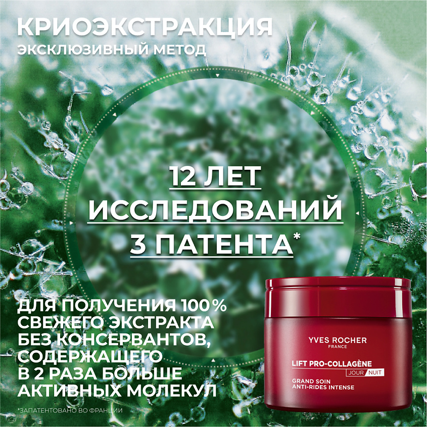 YVES ROCHER Интенсивный дневной/ночной крем от морщин – фото 7