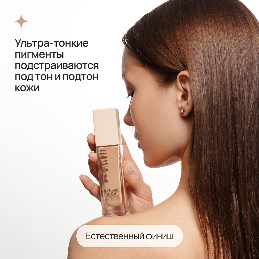 NEVERTI Тональный крем "Естественное сияние" – фото 8