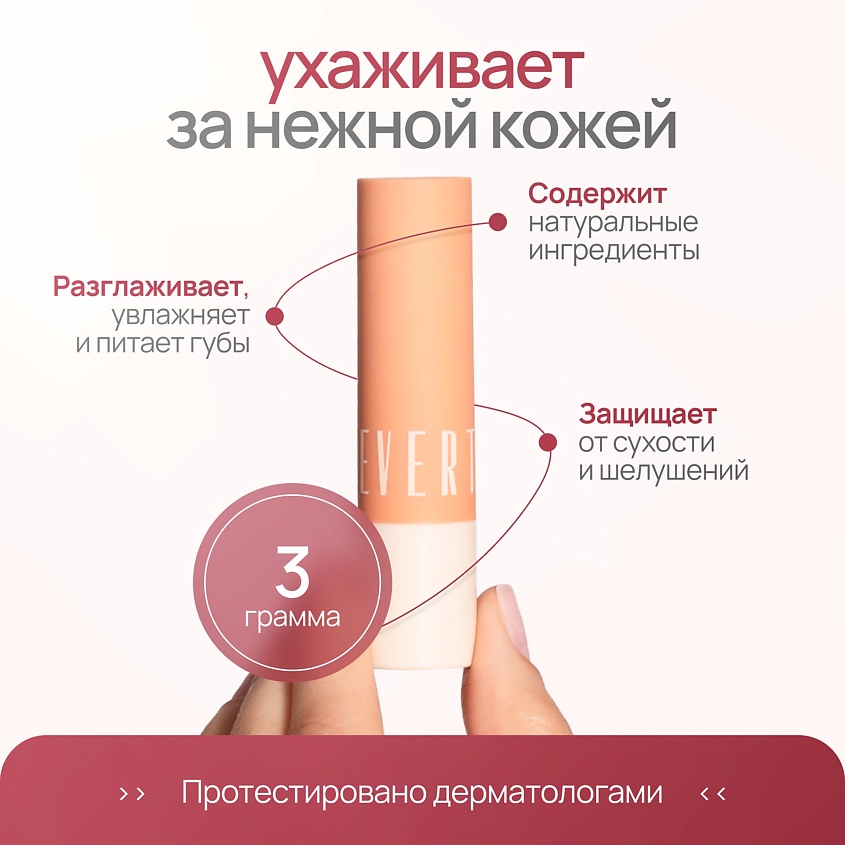 NEVERTI ПОМАДА ДЛЯ ГУБ, 1 шт. – фото 7