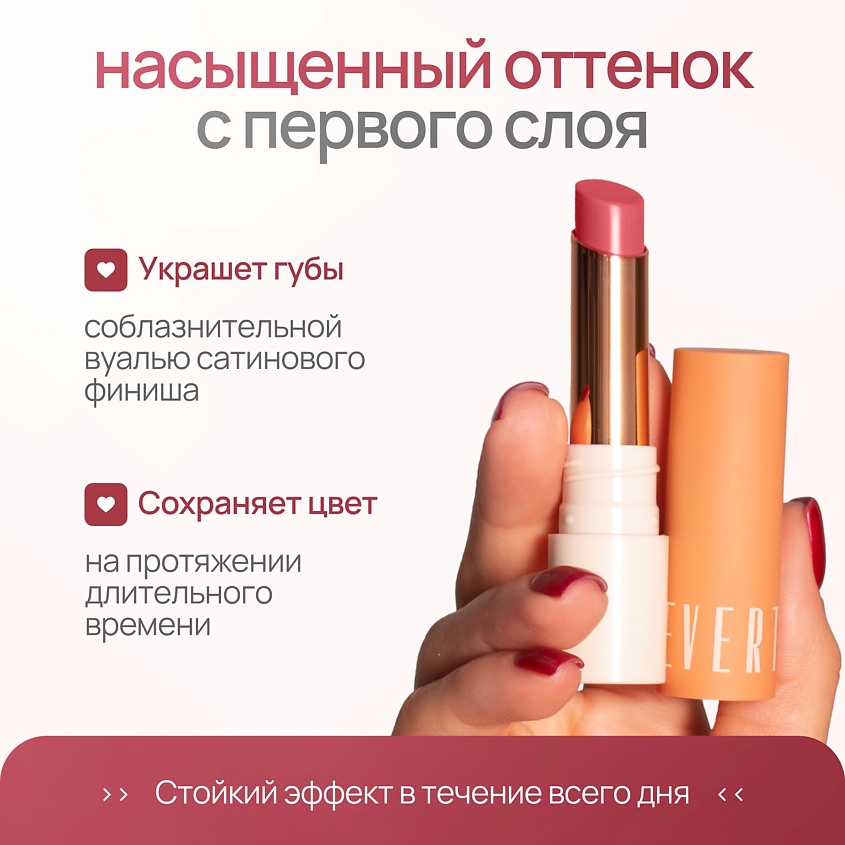 NEVERTI ПОМАДА ДЛЯ ГУБ, 1 шт. – фото 4