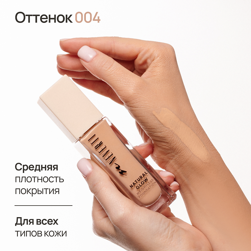 NEVERTI Тональный крем "Естественное сияние", 1 шт. – фото 2