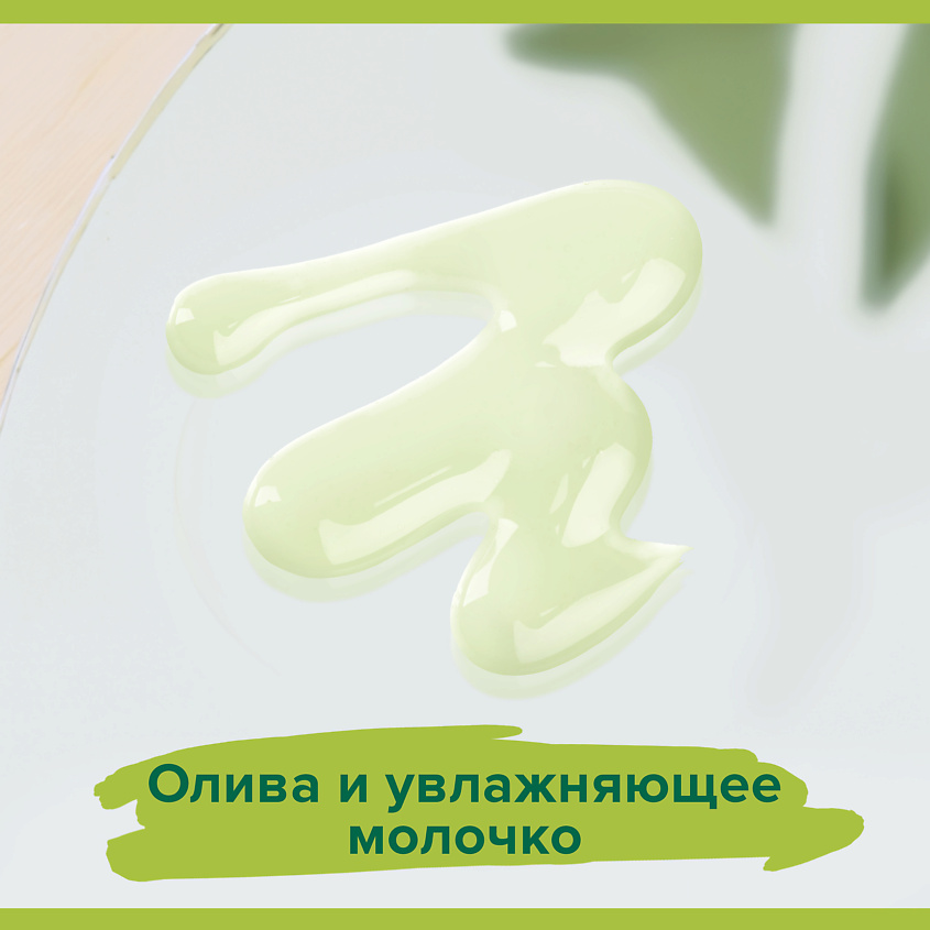 PALMOLIVE Гель для душа с оливковым молочком NATURALS – фото 2